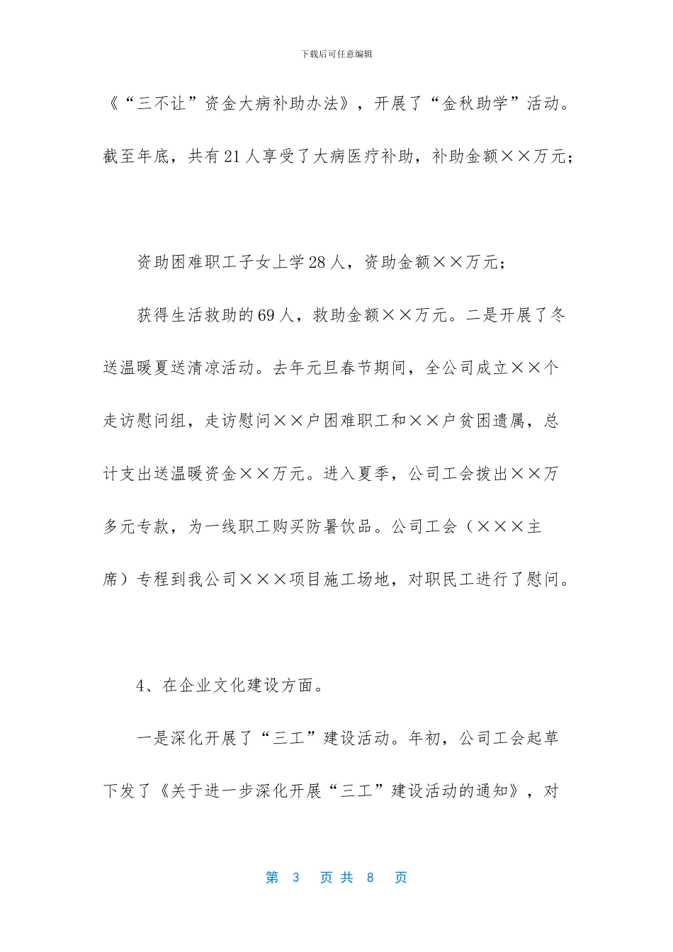 个人工会工作总结_第3页