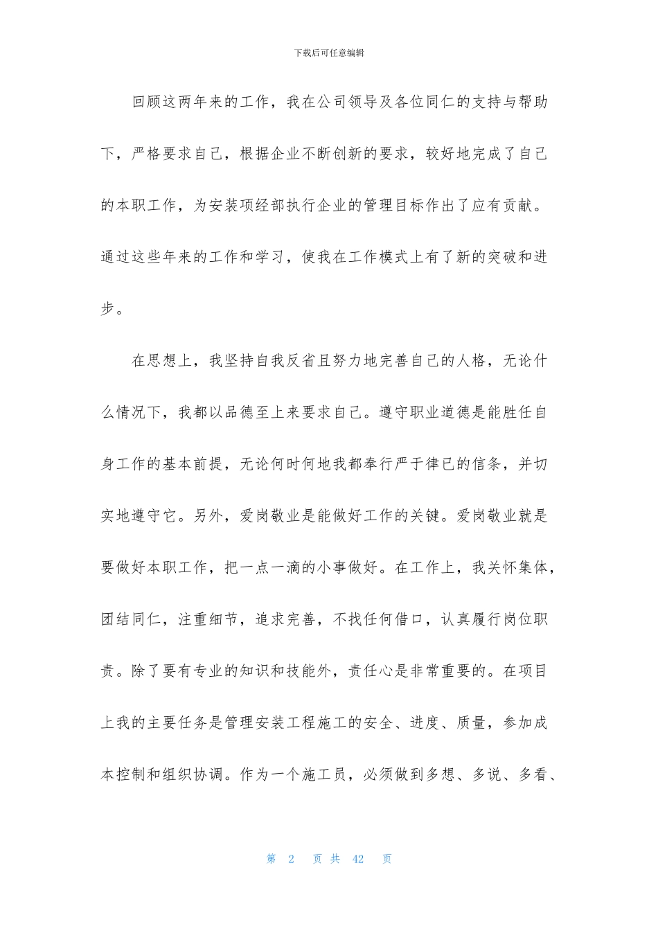 个人工作业绩总结范文_第2页