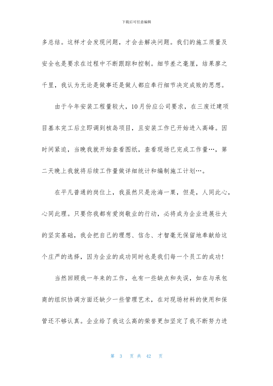 个人工作业绩总结范文_第3页