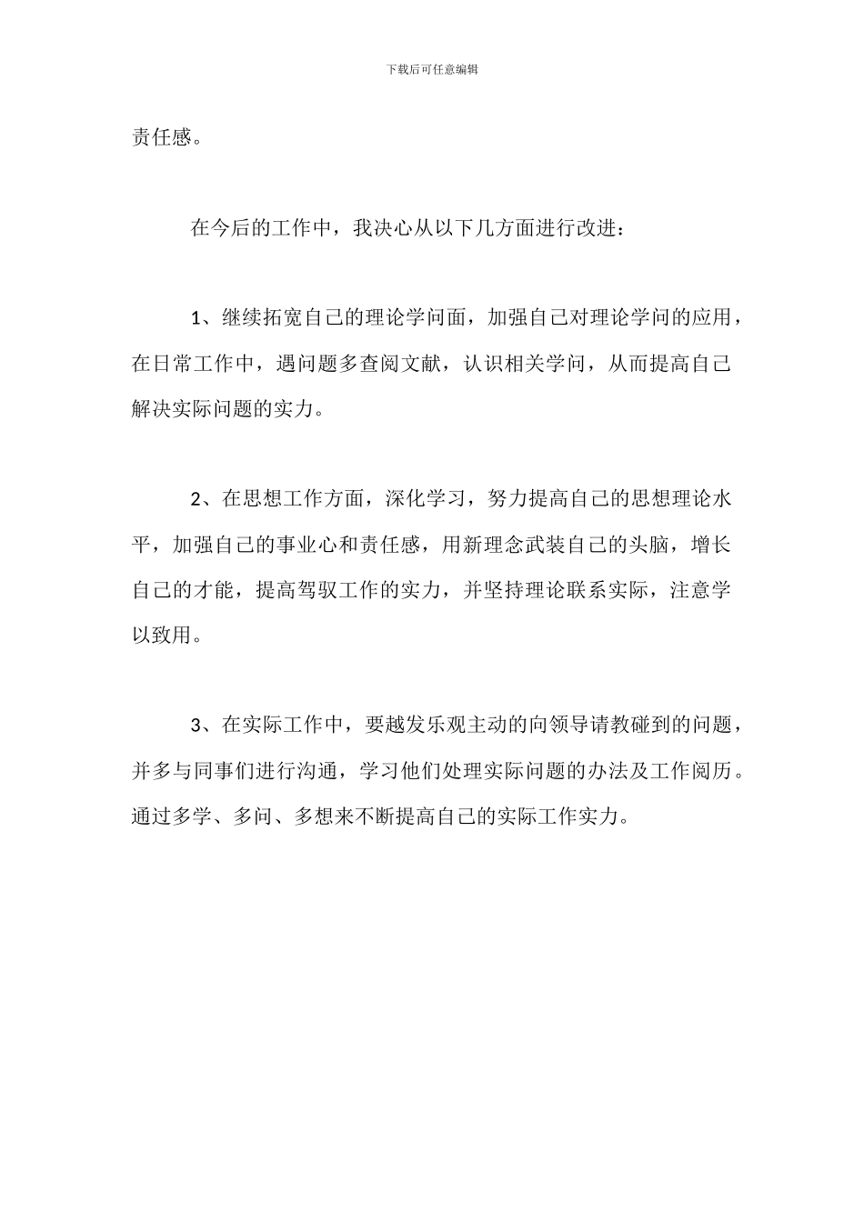 个人工作中存在不足及整改措施_第2页