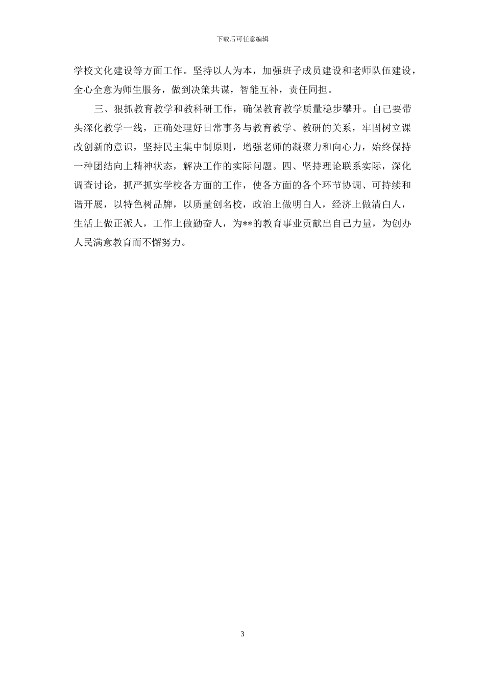 个人工作剖析整改措施_第3页