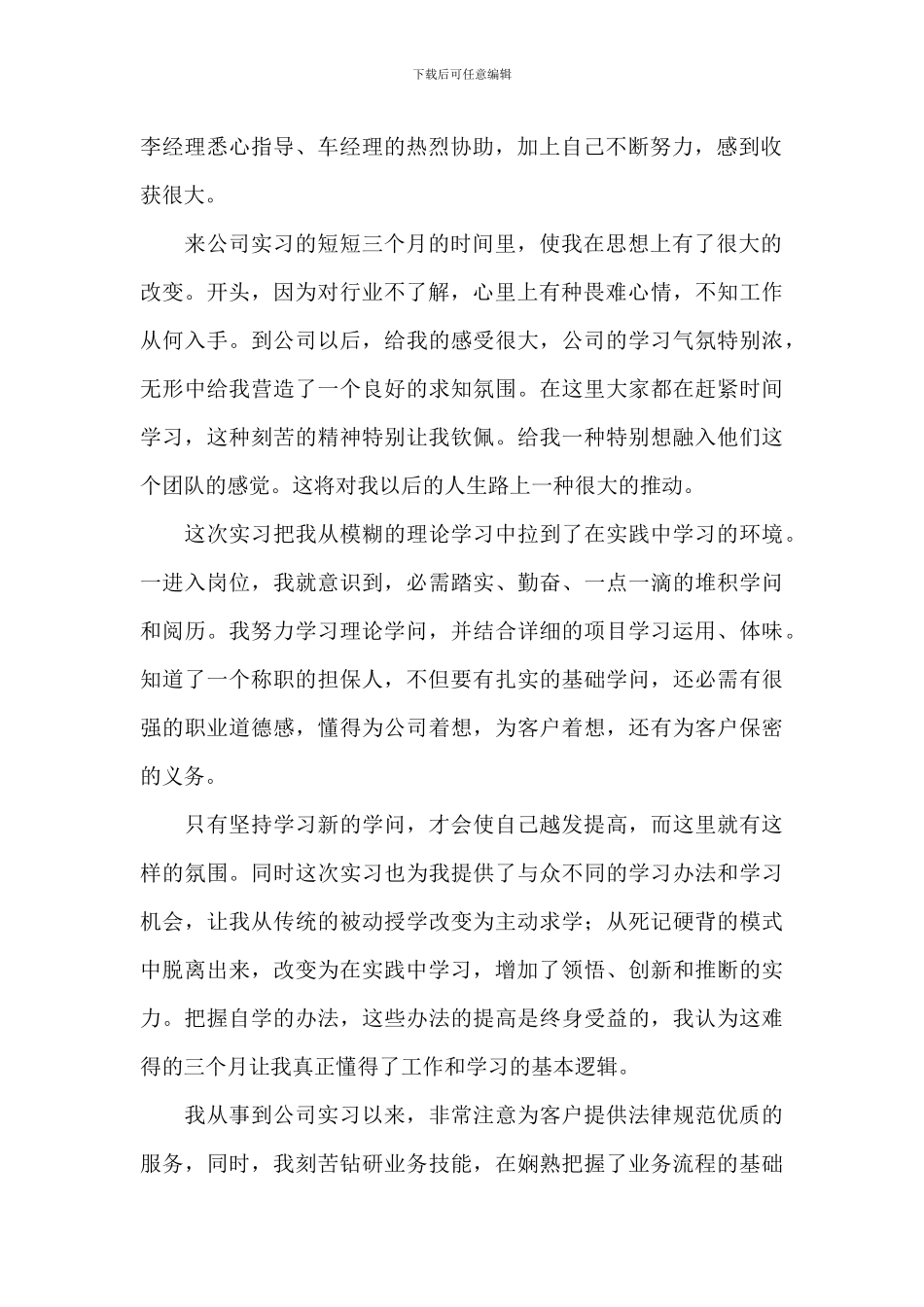 个人实习生转正申请书模板_第2页