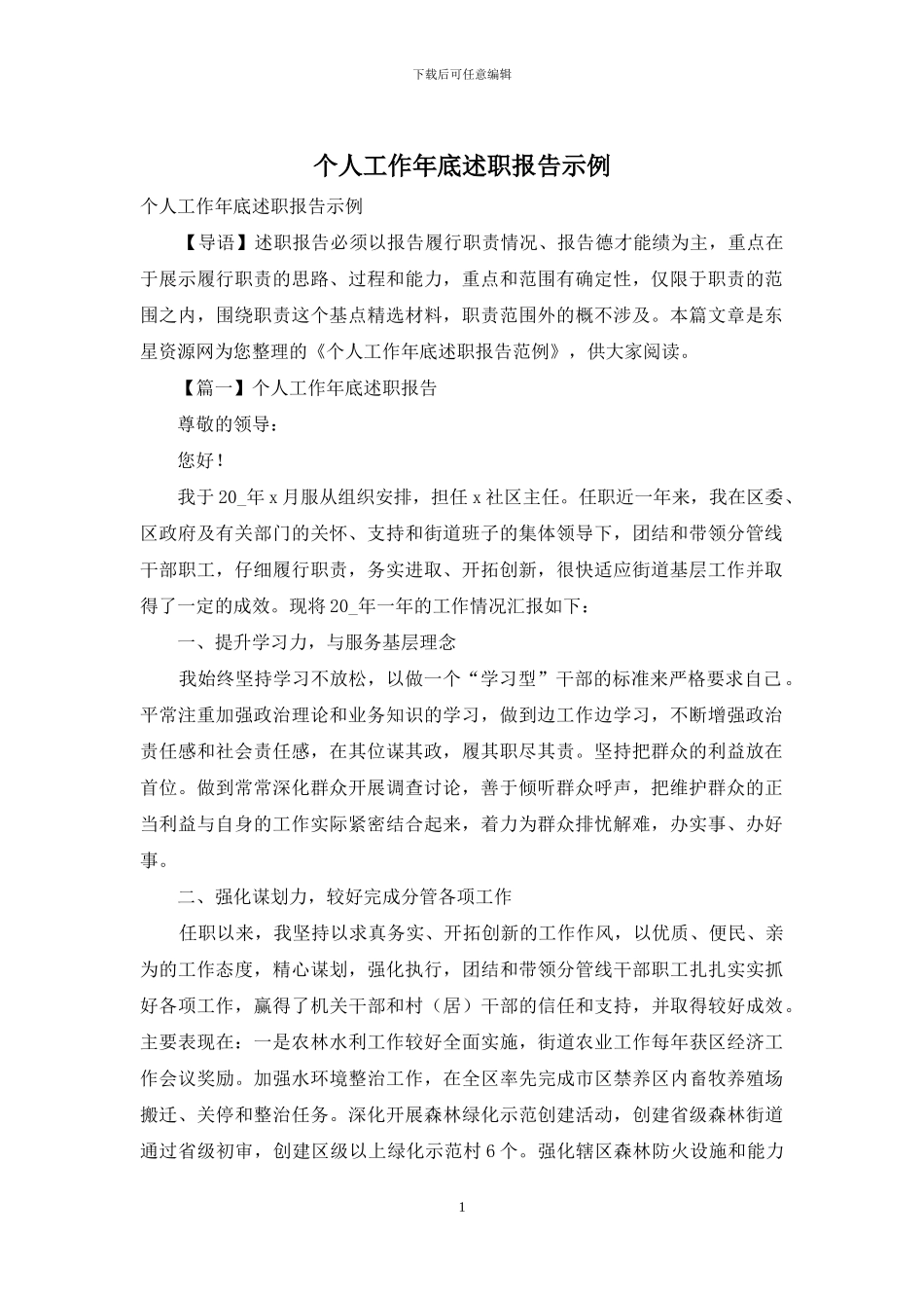 个人工作年底述职报告示例_第1页