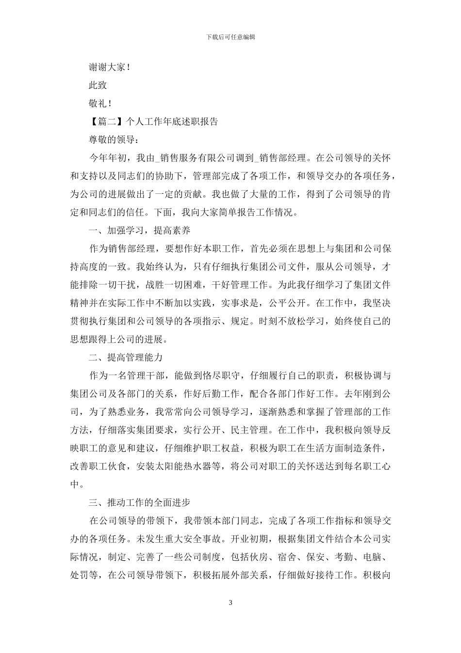 个人工作年底述职报告示例_第3页