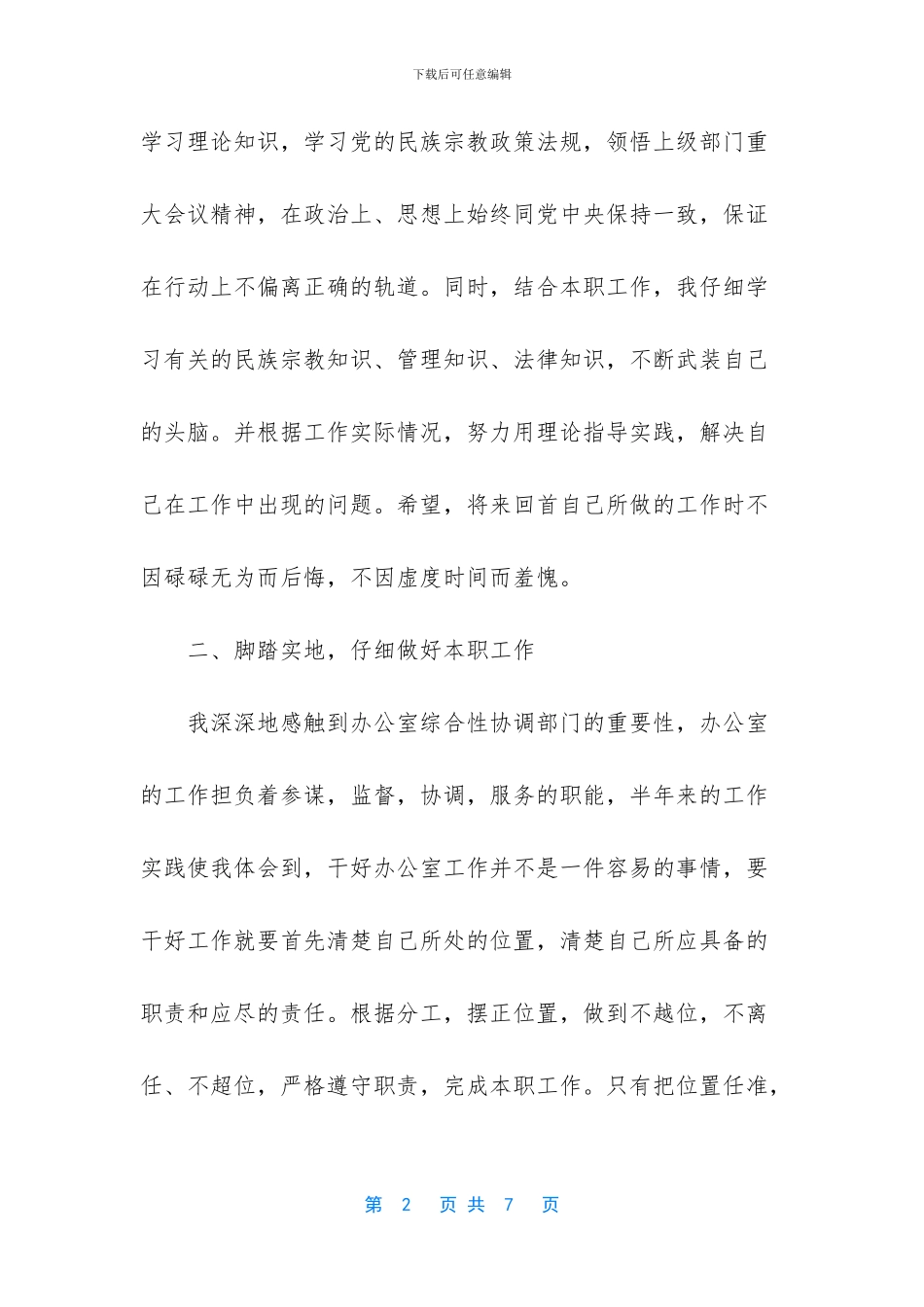 个人工作心得简短-_第2页