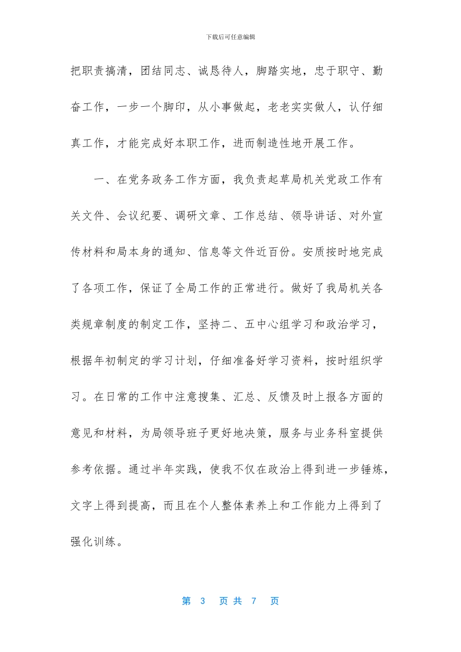 个人工作心得简短-_第3页