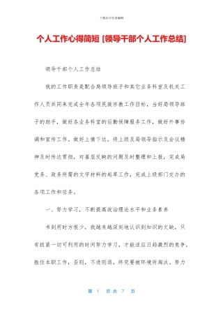 个人工作心得简短-