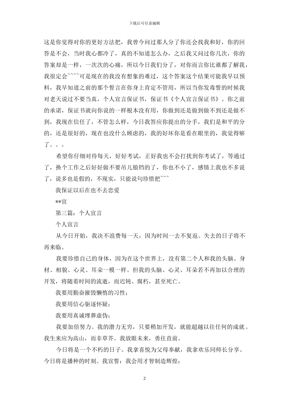 个人宣言保证书_第2页