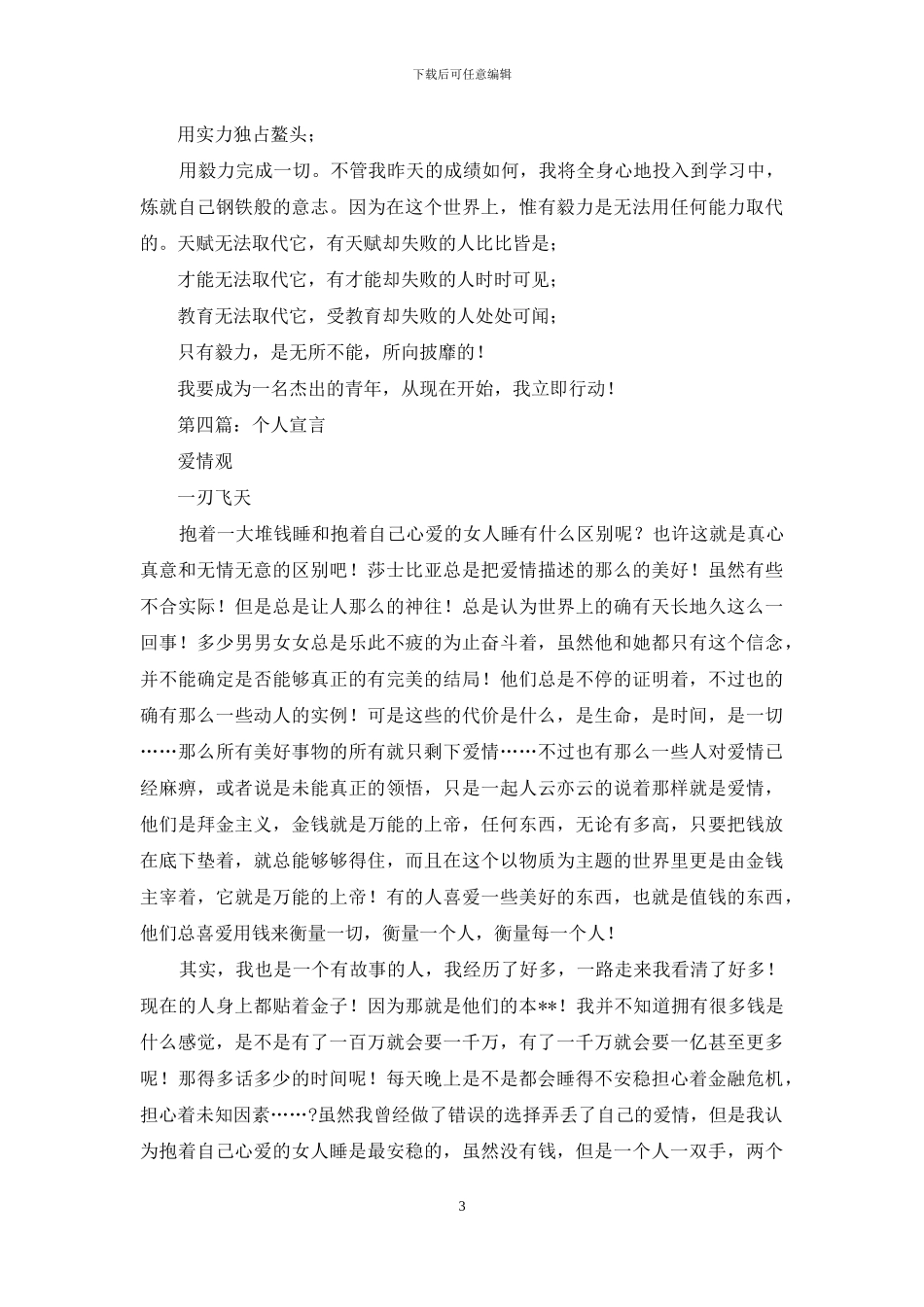 个人宣言保证书_第3页