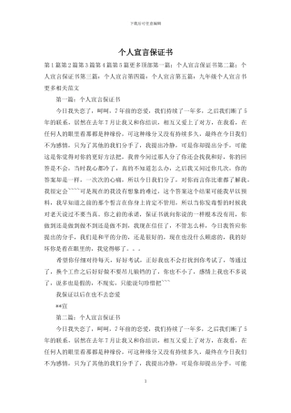 个人宣言保证书