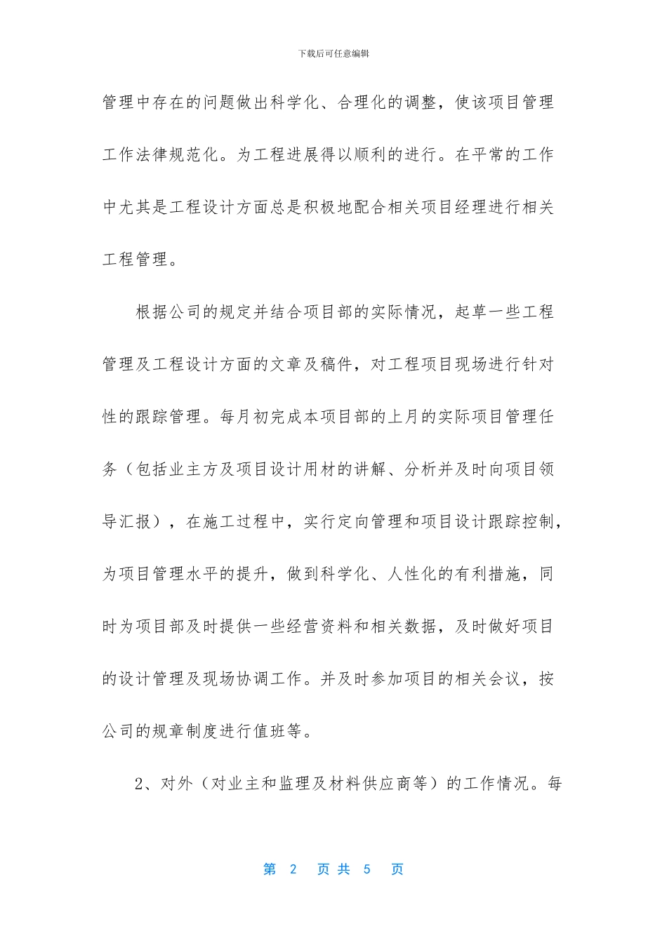个人工作心得简短_第2页