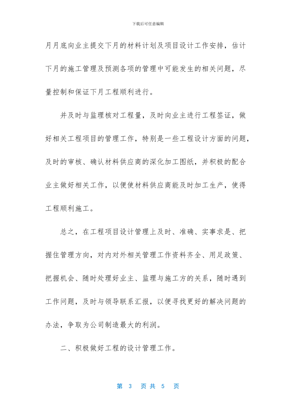 个人工作心得简短_第3页