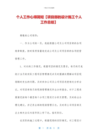 个人工作心得简短