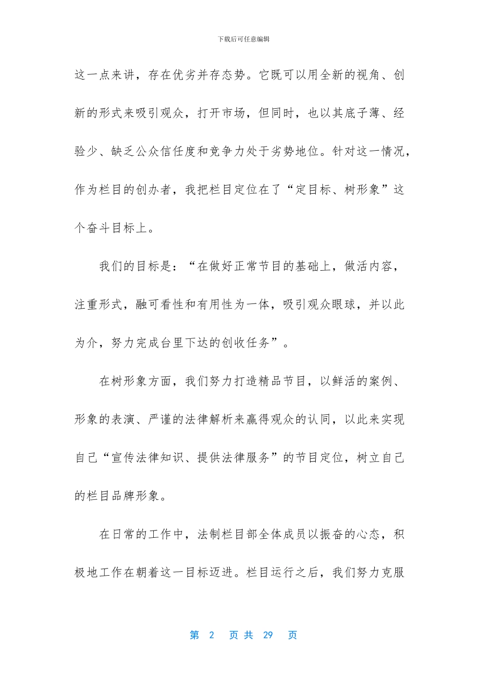 个人工作总结-[法制栏目2024年上半年工作总结]_第2页