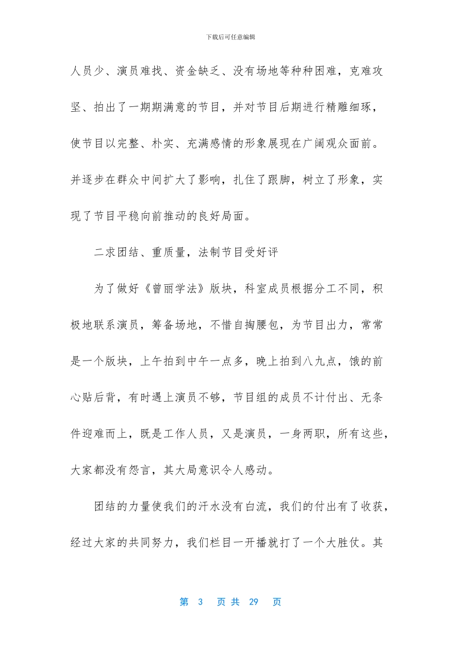 个人工作总结-[法制栏目2024年上半年工作总结]_第3页