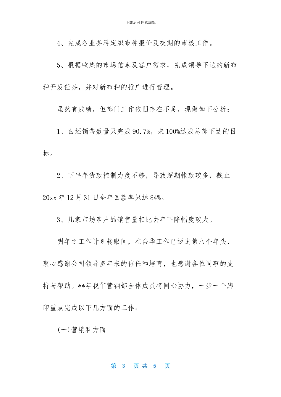 个人工作总结-销售部的年终工作总结范文_第3页