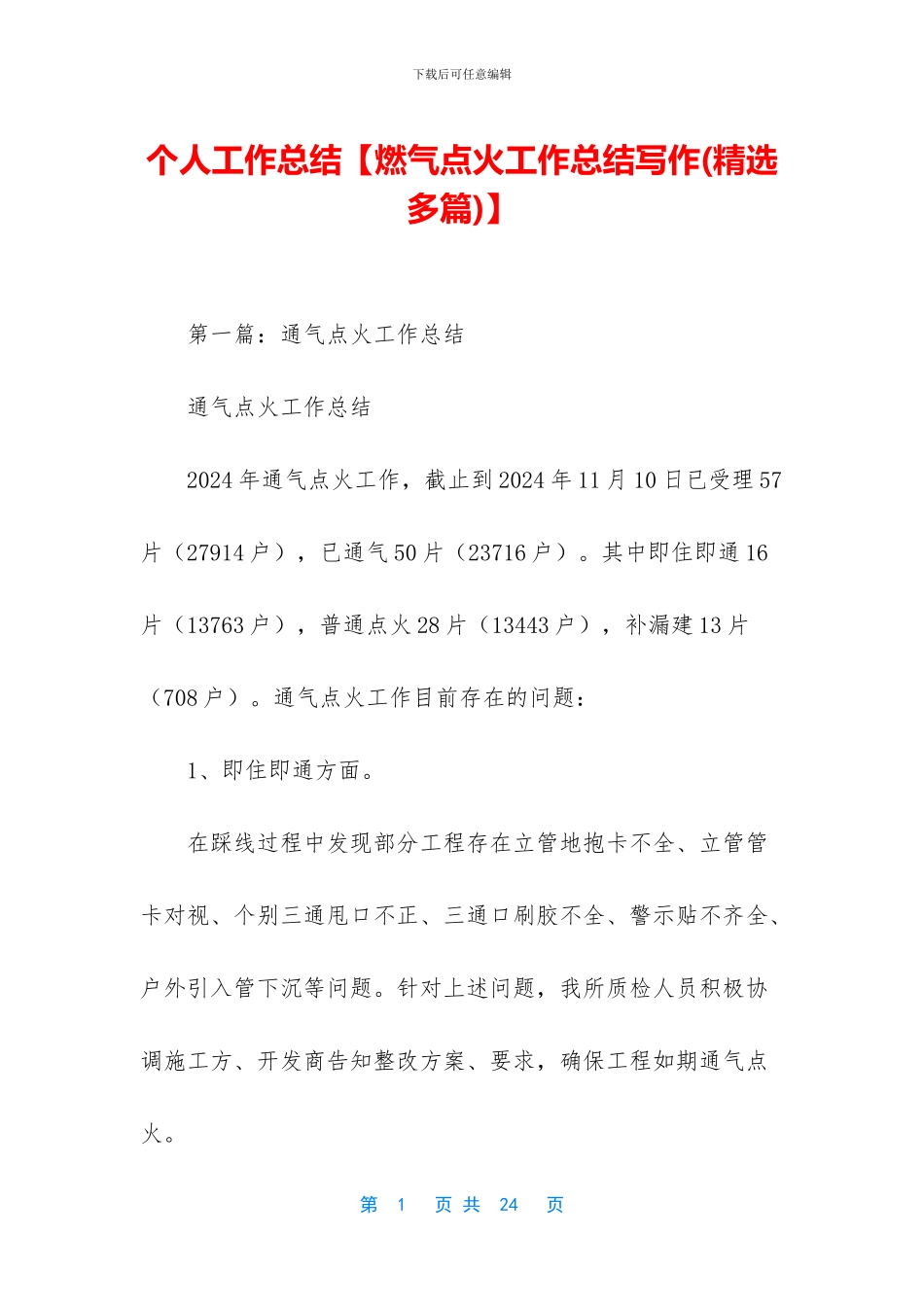 个人工作总结【燃气点火工作总结写作】_第1页