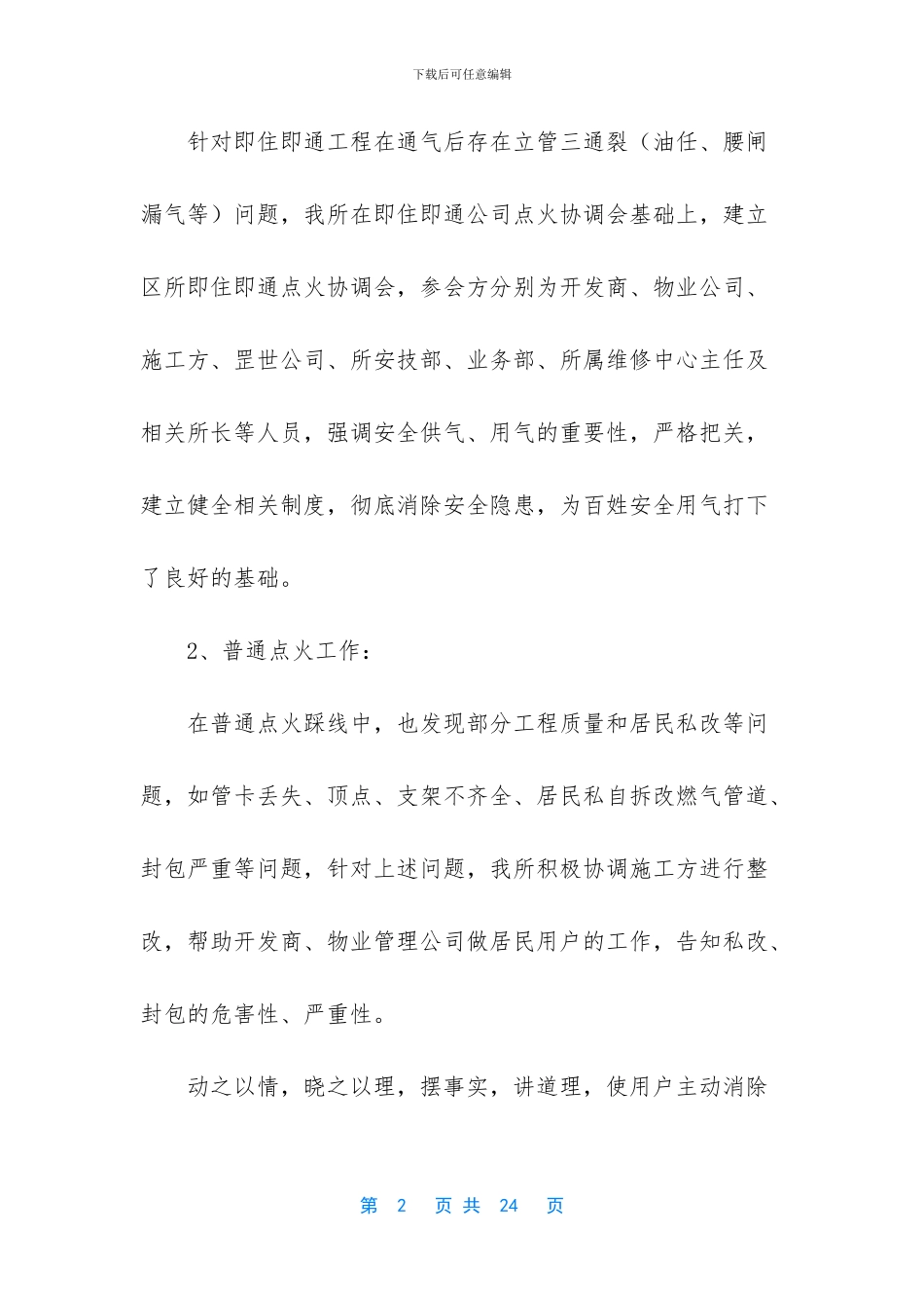 个人工作总结【燃气点火工作总结写作】_第2页