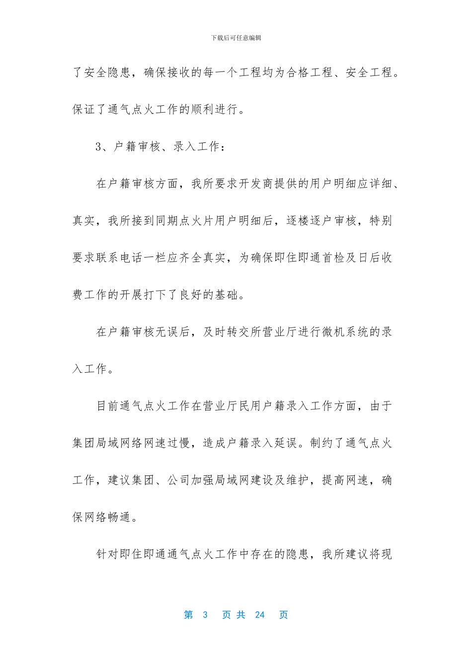 个人工作总结【燃气点火工作总结写作】_第3页