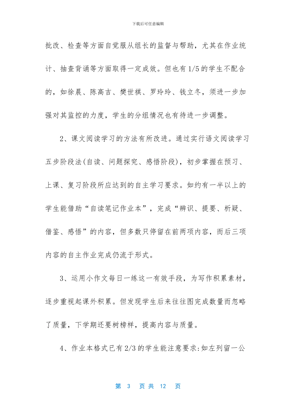 个人工作总结与自我评价【小学教师个人总结与自我评价_第3页