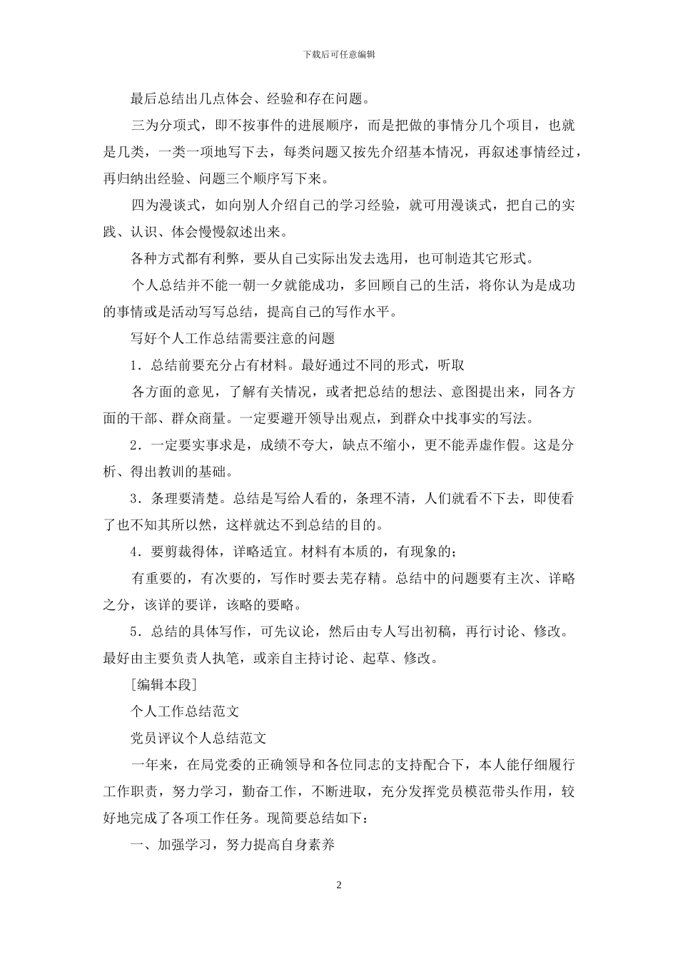个人工作总结写法与范文_第2页