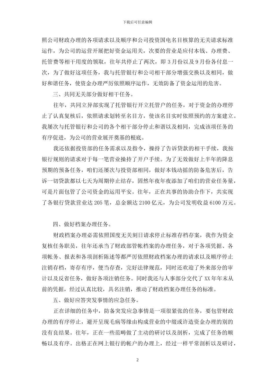 个人工作总结与计划怎么写_第2页