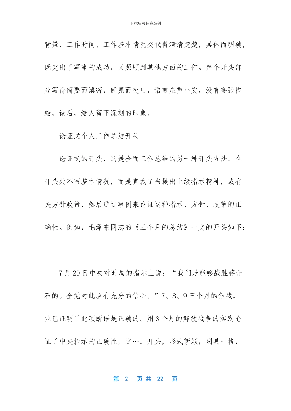 个人工作总结开头的写法_第2页