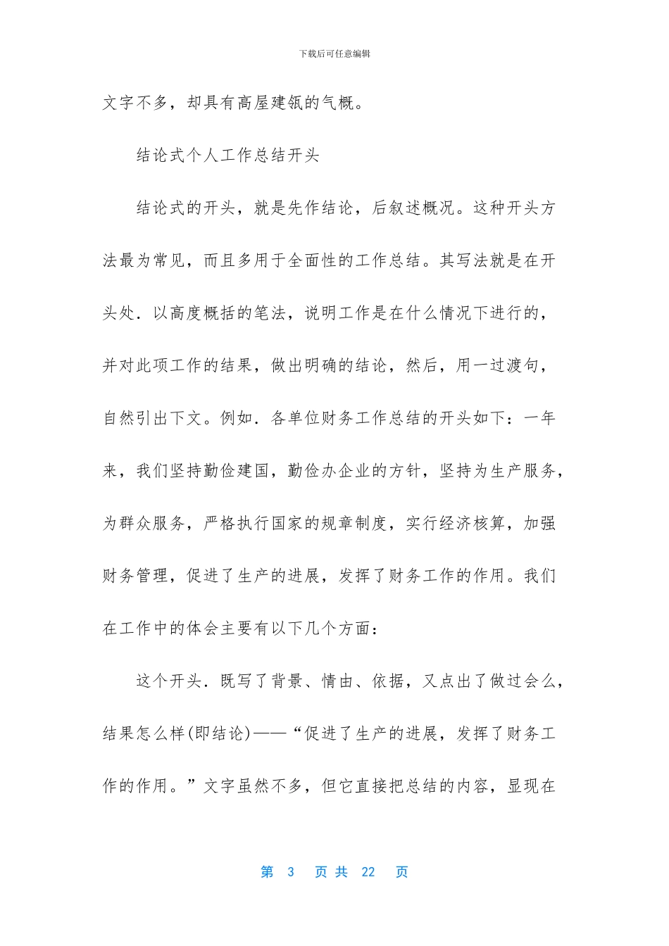 个人工作总结开头的写法_第3页