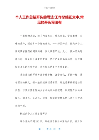 个人工作总结开头的写法