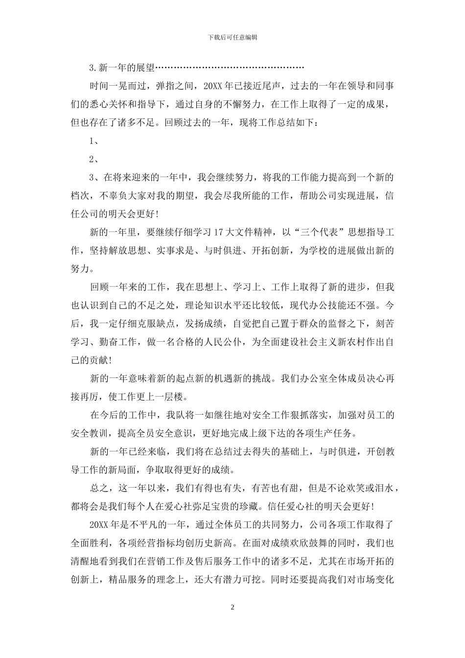 个人工作总结开头语例文_第2页