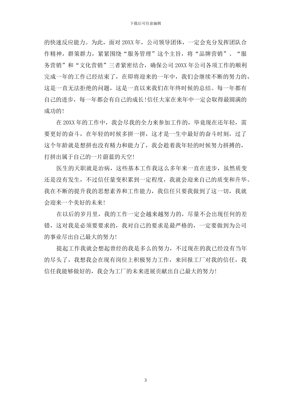 个人工作总结开头语例文_第3页