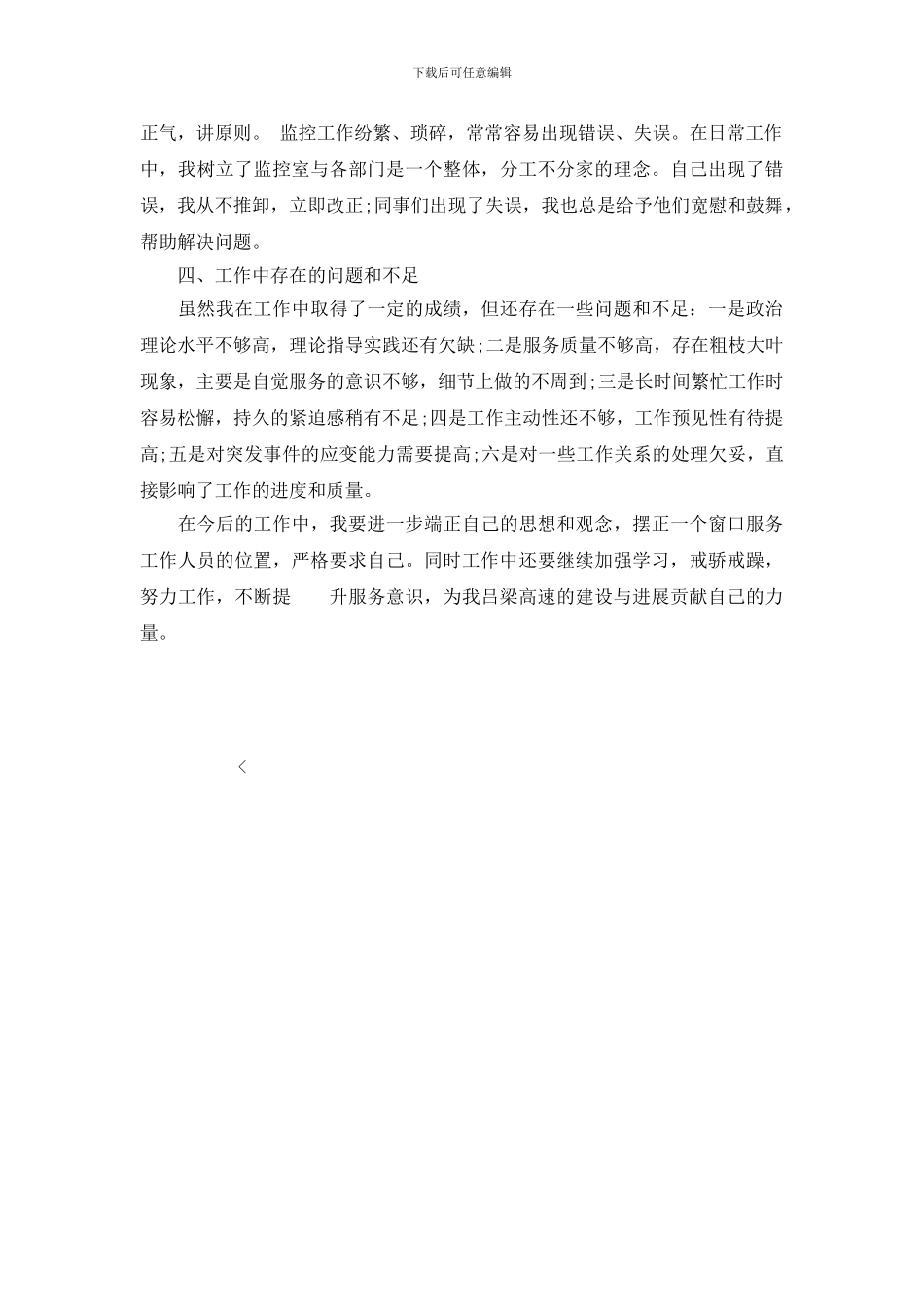 个人工作总结团结同事_第2页