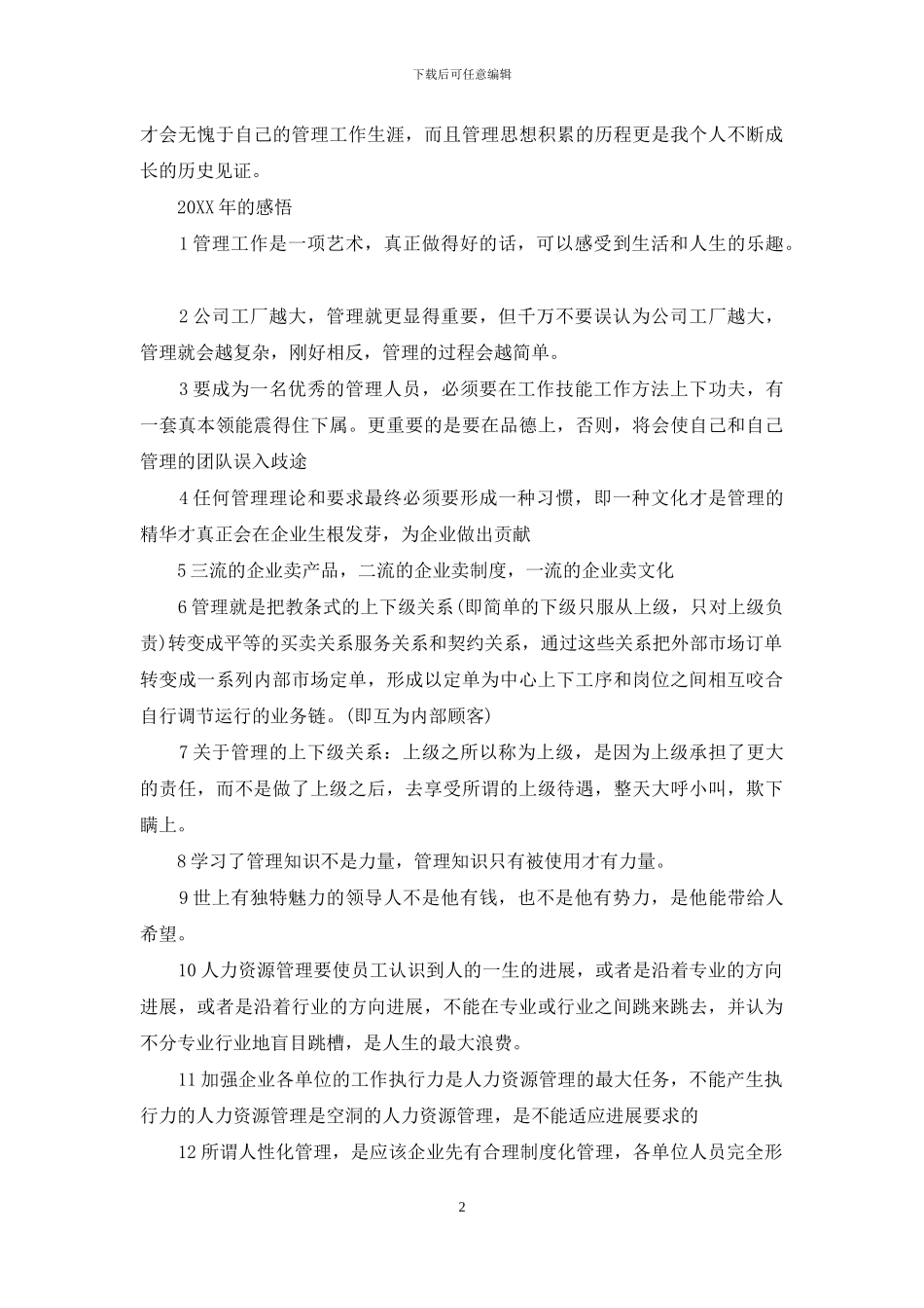 个人对公司意见和建议_第2页