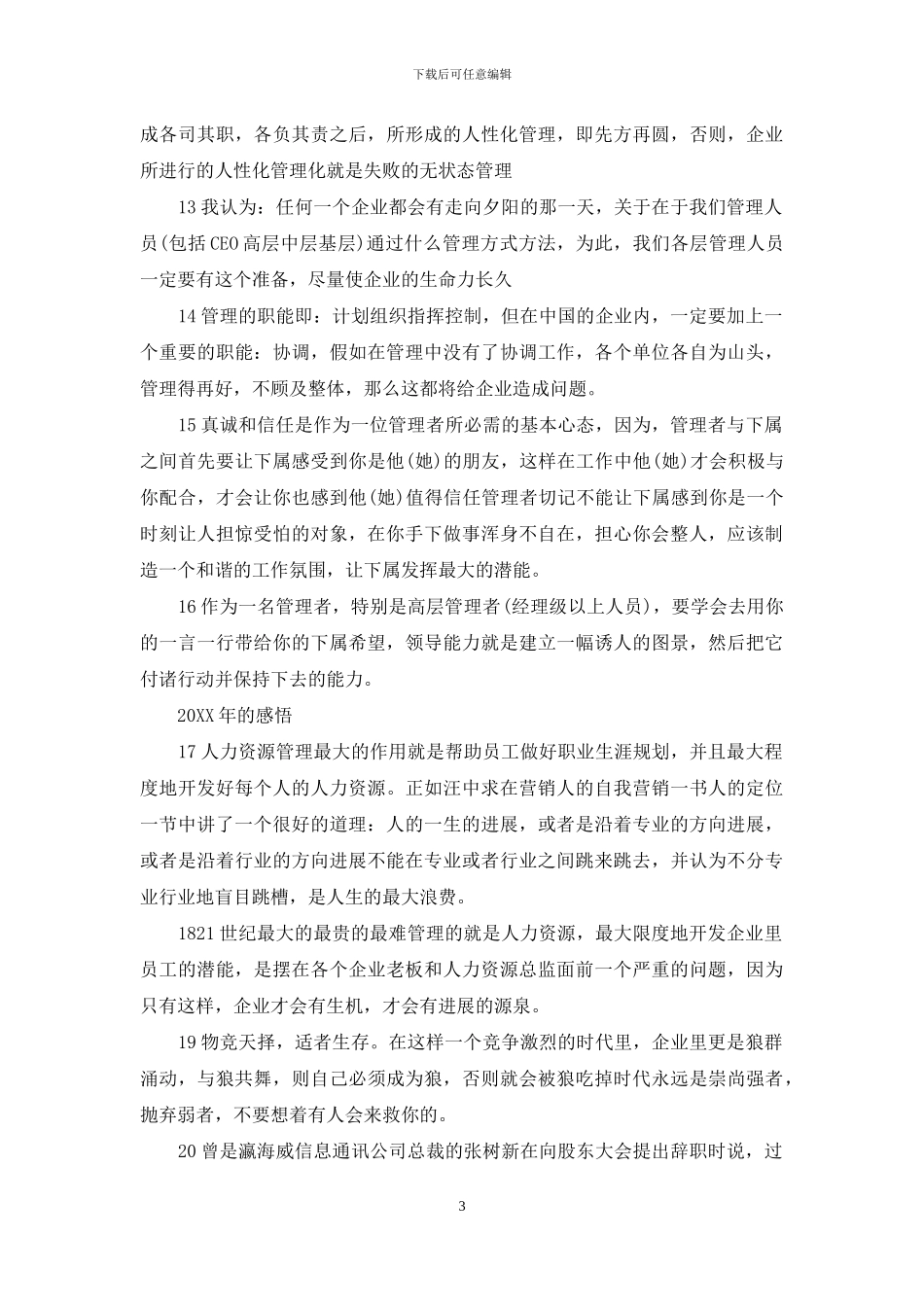 个人对公司意见和建议_第3页