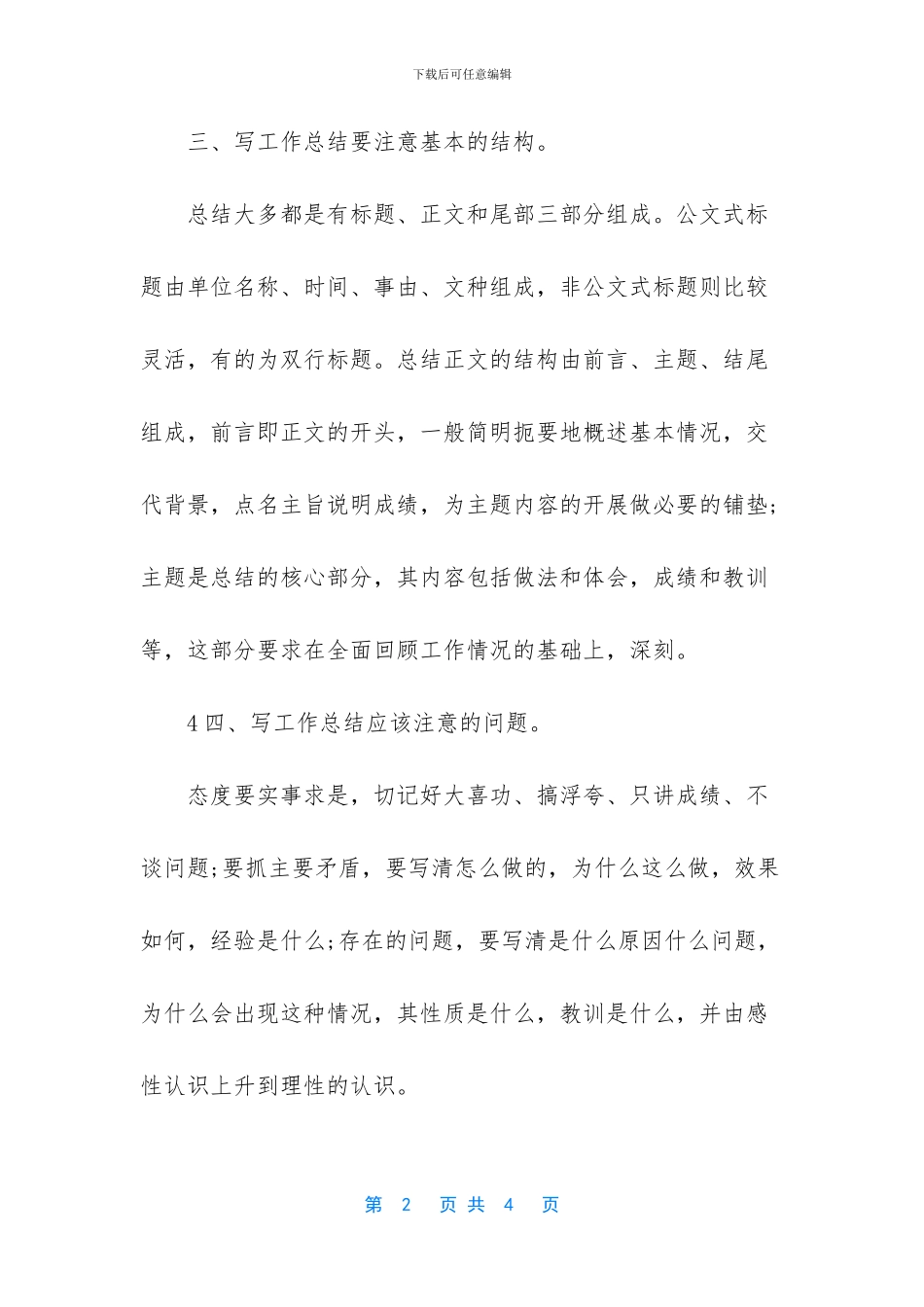 个人工作总结怎么写_第2页