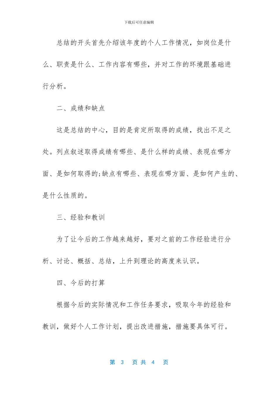 个人工作总结怎么写_第3页