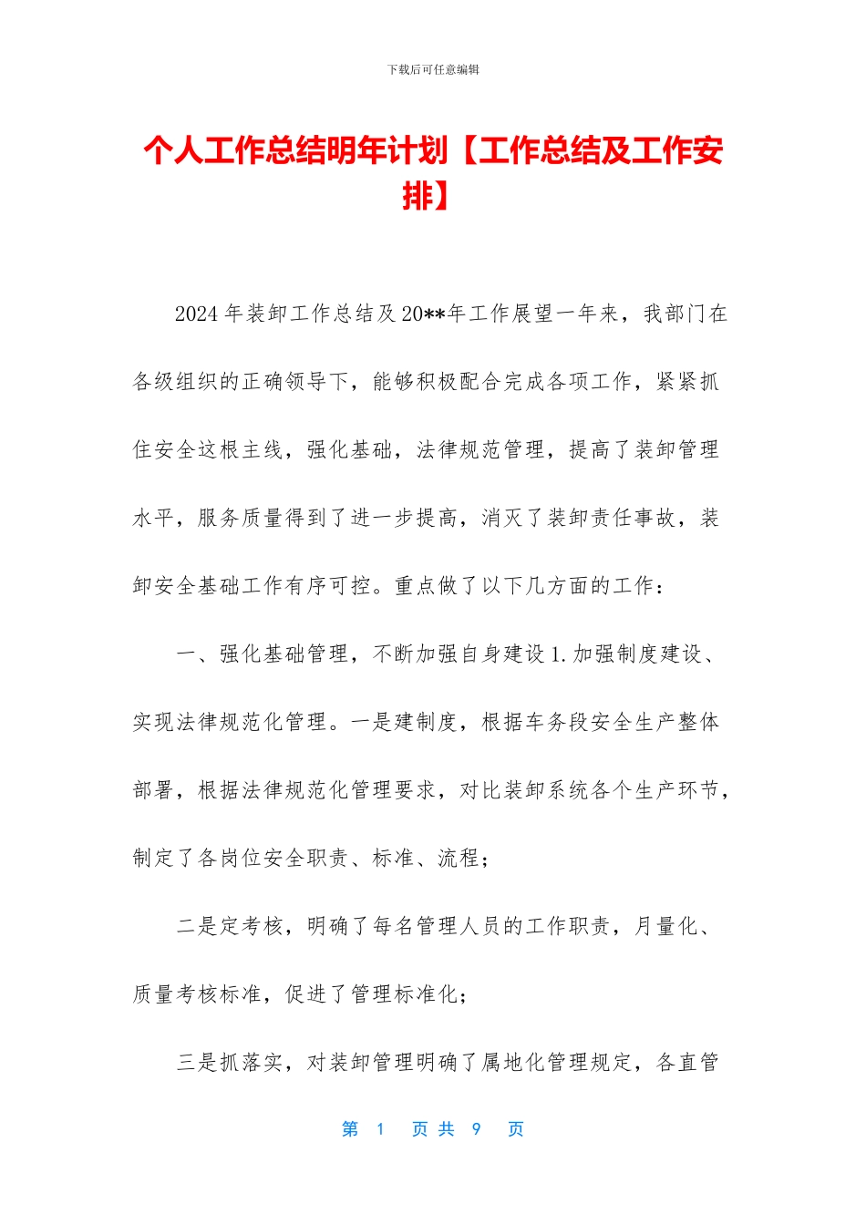 个人工作总结明年计划_第1页