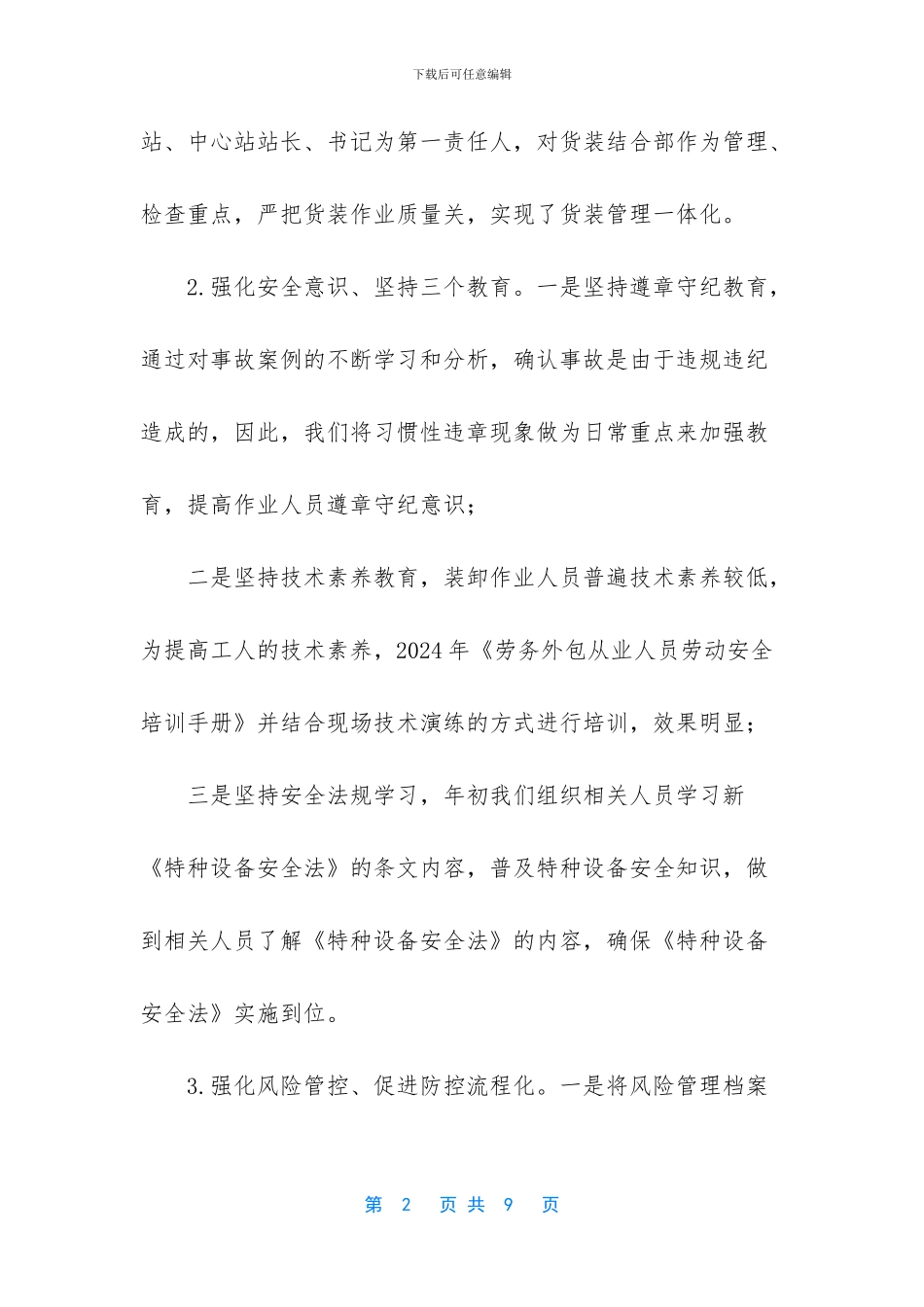 个人工作总结明年计划_第2页