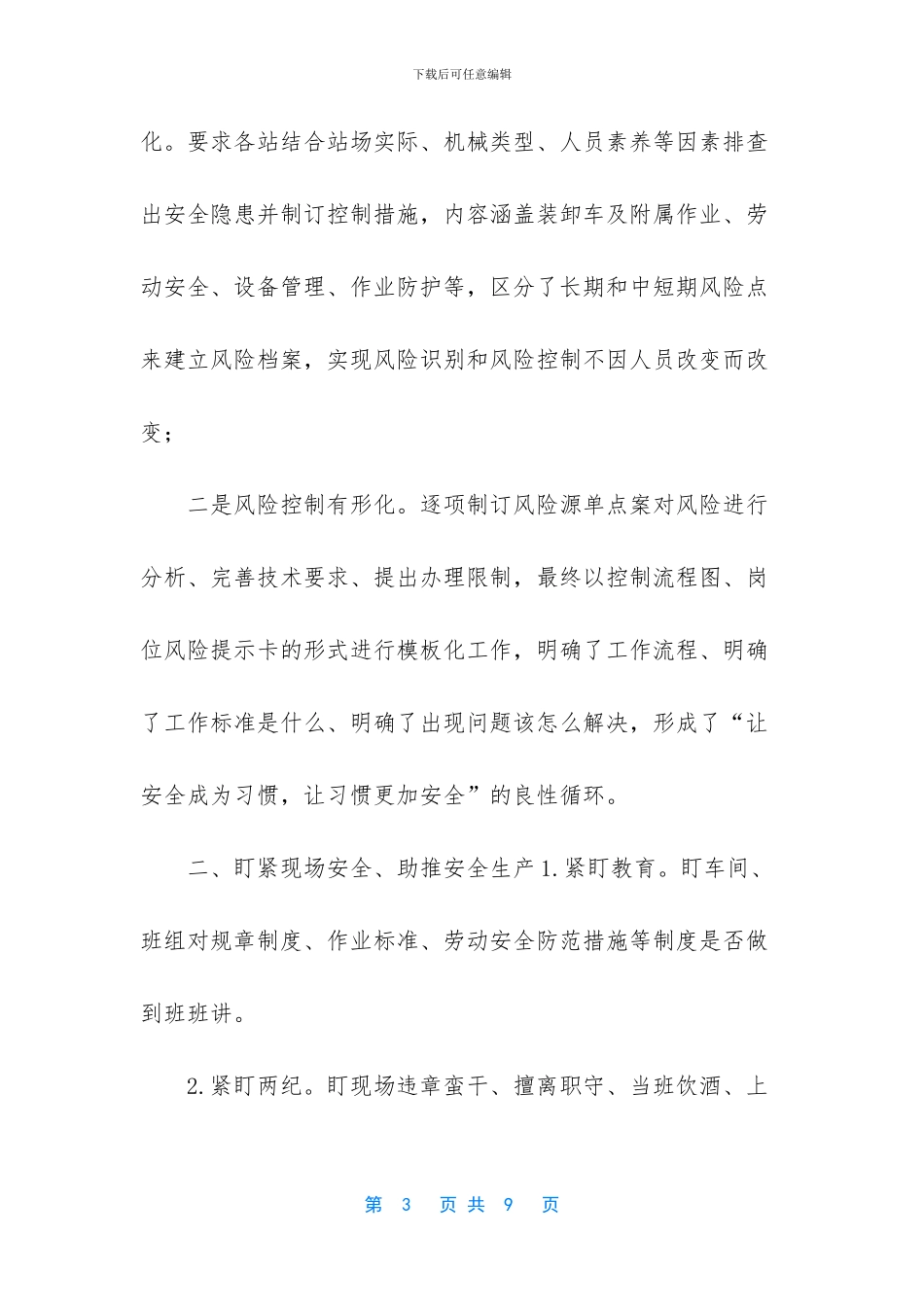 个人工作总结明年计划_第3页