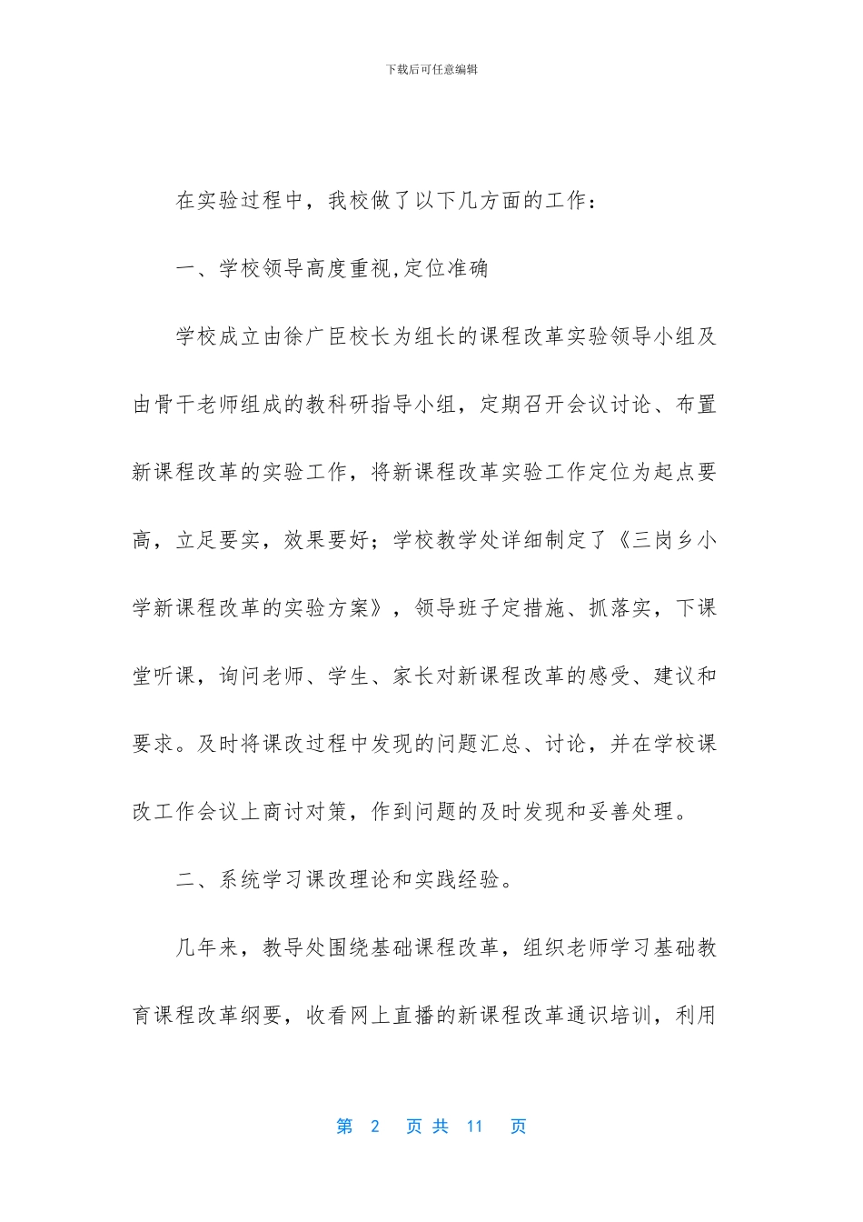 个人工作总结范文-09年课程改革工作总结_第2页