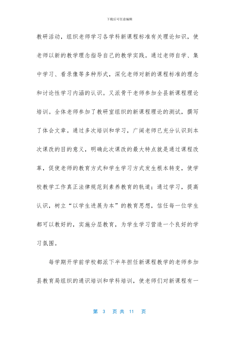 个人工作总结范文-09年课程改革工作总结_第3页