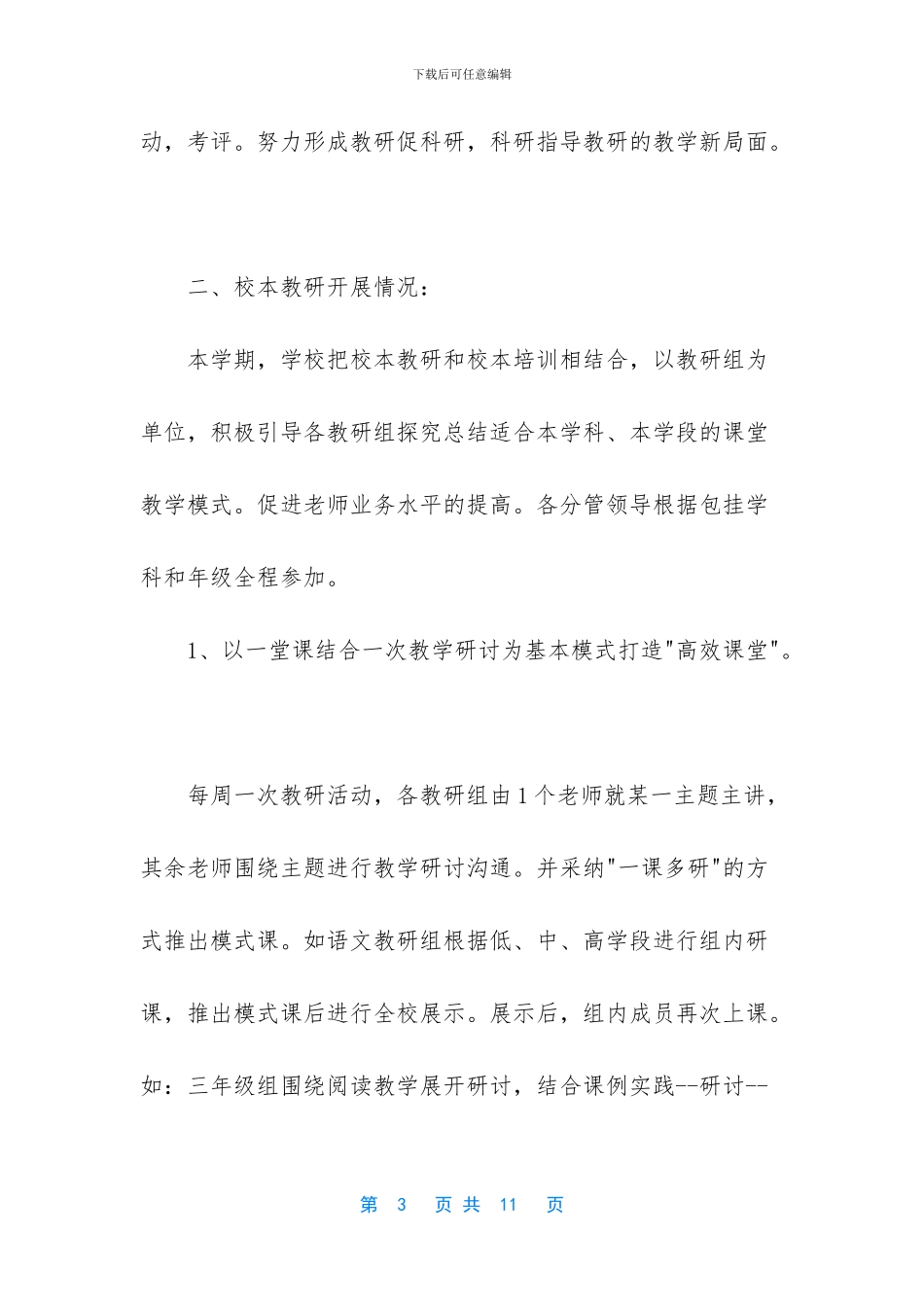 个人工作总结范文-[小学教育教学工作总结例文]_第3页