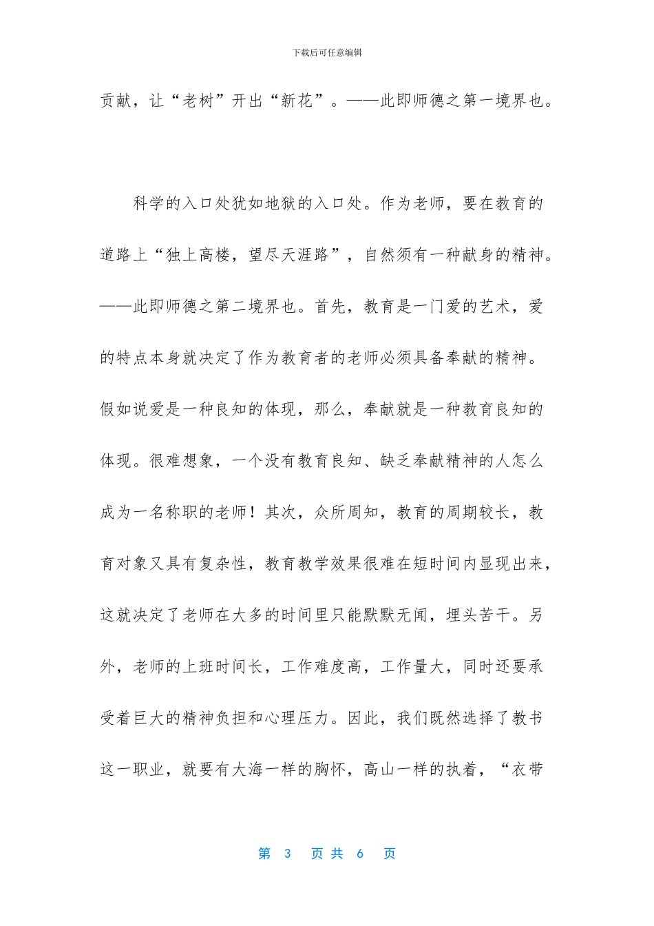 个人工作总结范文-关于师德的班主任工作总结_第3页