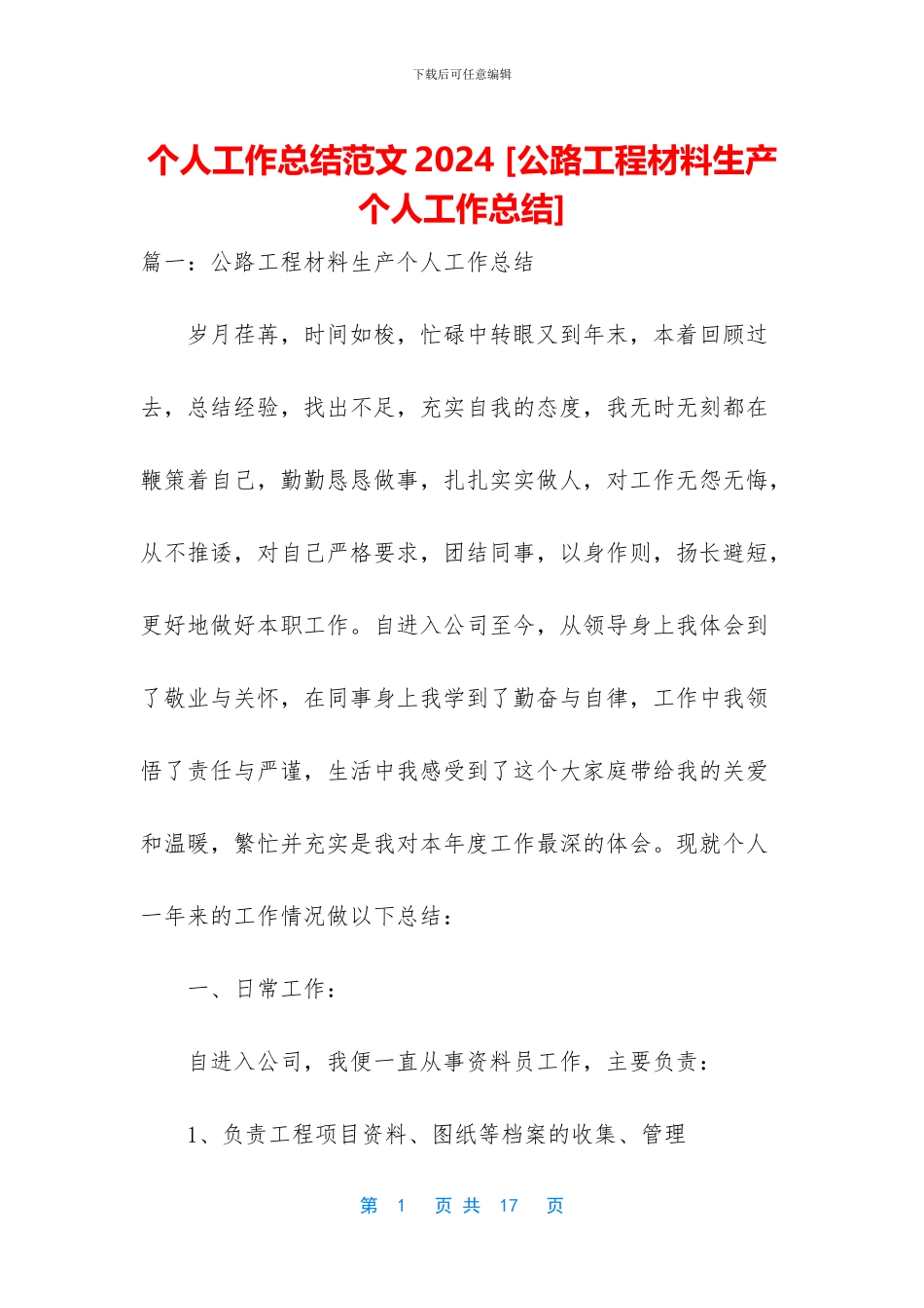 个人工作总结范文2024-_第1页