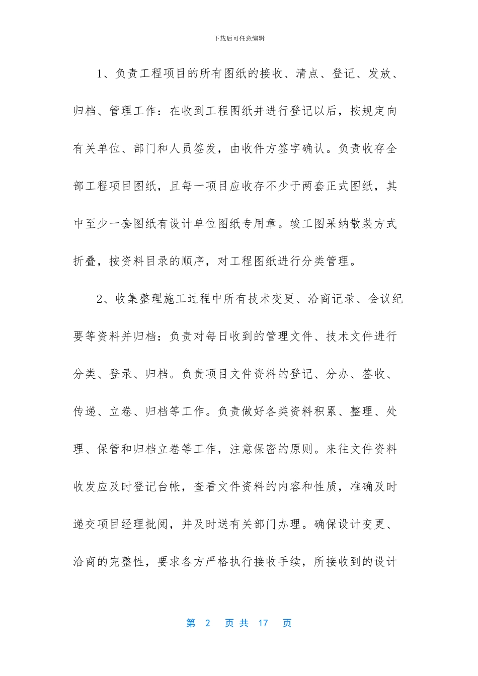 个人工作总结范文2024-_第2页