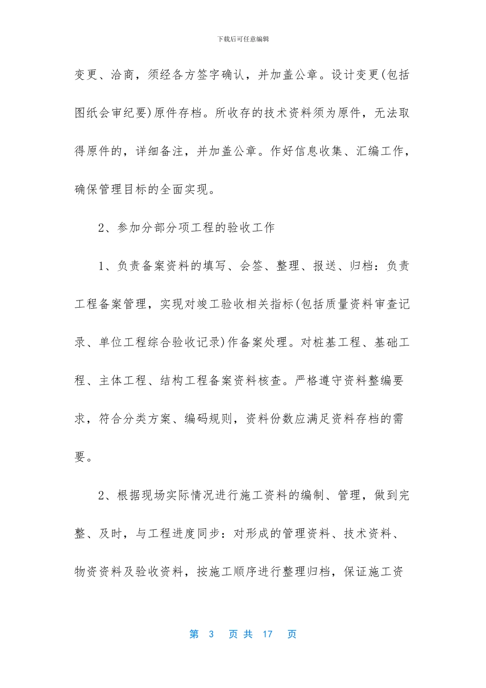 个人工作总结范文2024-_第3页