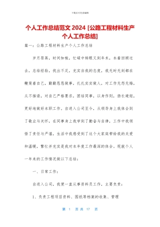 个人工作总结范文2024-