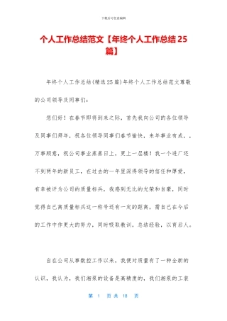 个人工作总结范文【年终个人工作总结25篇】