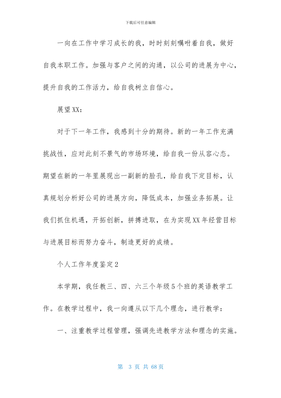 个人工作年度鉴定15篇_第3页