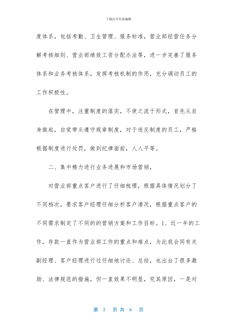 个人工作总结范文【关于银行营业部工作总结范文】_第2页